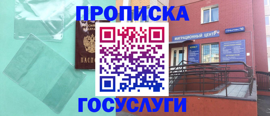 где прописаться в Соколе