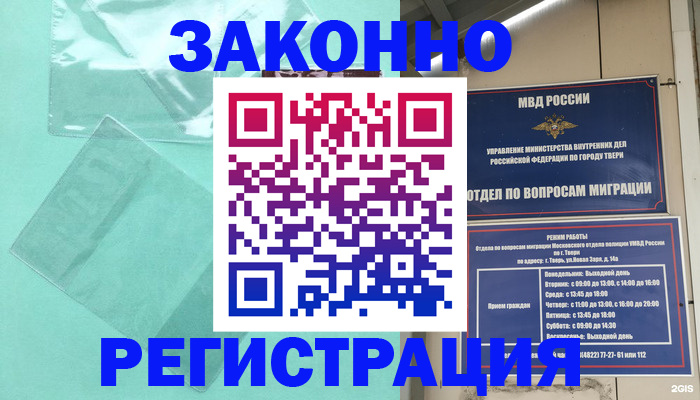 купить прописку в Соколе