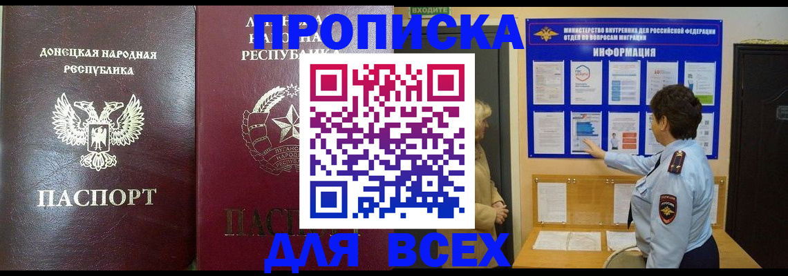 временная регистрация для всех в Соколе