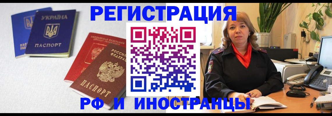 временная регистрация надежно в Соколе