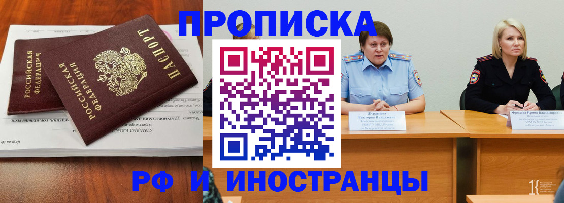 временная регистрация для всех в Соколе